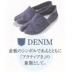 たびりら tabiRela デニム denimu 　　tabi × tabi + Relax